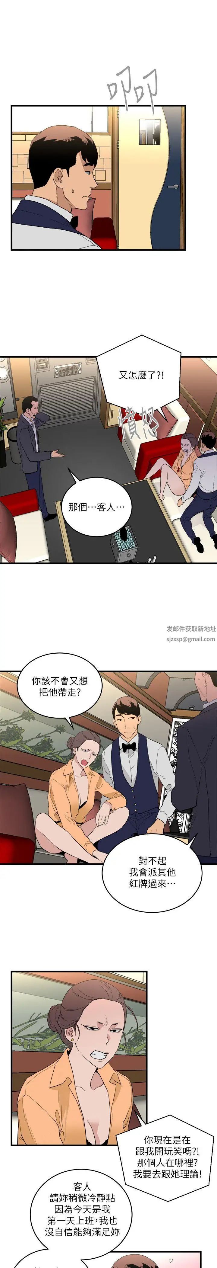 《食物链》漫画最新章节第24话免费下拉式在线观看章节第【20】张图片