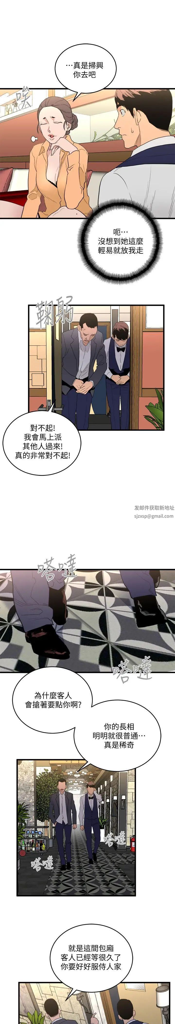 《食物链》漫画最新章节第24话免费下拉式在线观看章节第【22】张图片