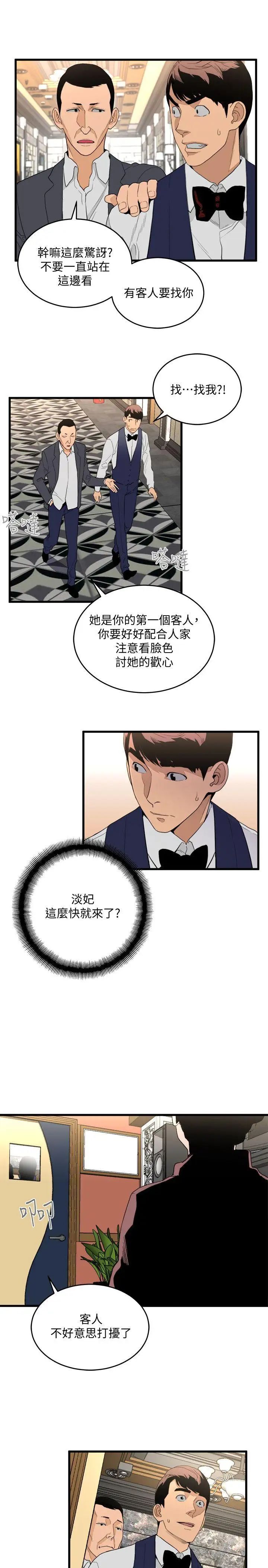 《食物链》漫画最新章节第24话免费下拉式在线观看章节第【10】张图片