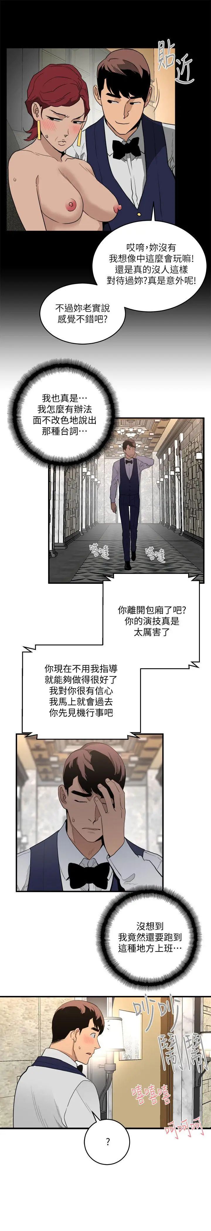 《食物链》漫画最新章节第24话免费下拉式在线观看章节第【6】张图片