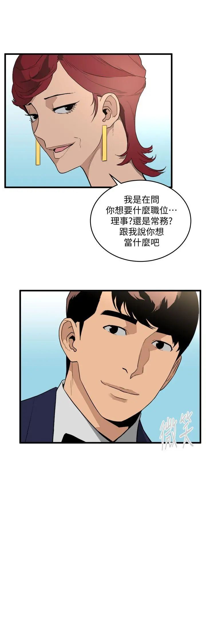 《食物链》漫画最新章节第24话免费下拉式在线观看章节第【2】张图片