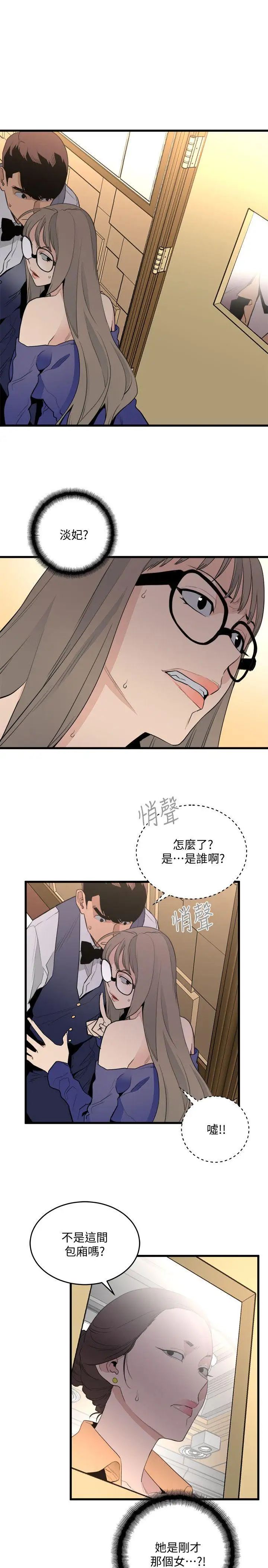 《食物链》漫画最新章节第24话免费下拉式在线观看章节第【30】张图片