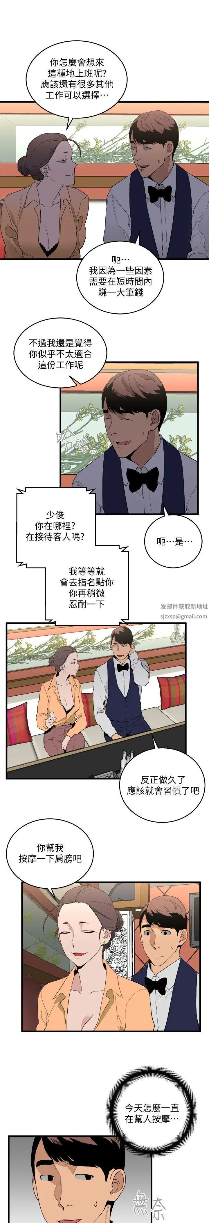 《食物链》漫画最新章节第24话免费下拉式在线观看章节第【14】张图片