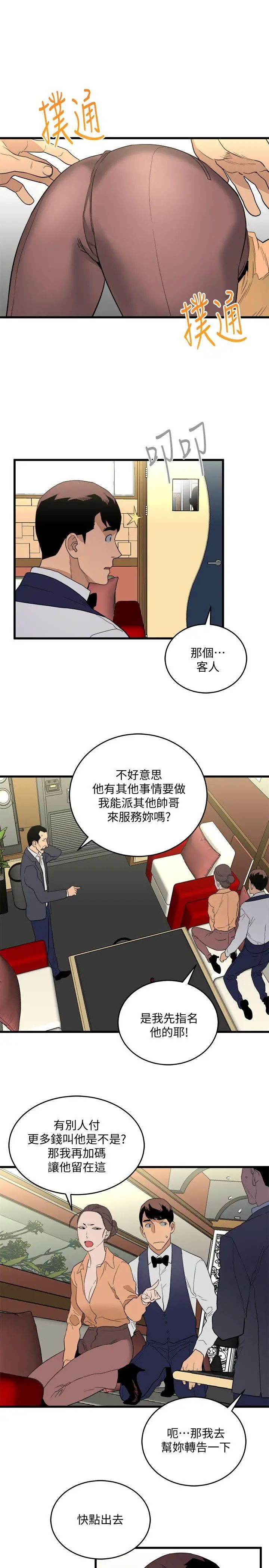 《食物链》漫画最新章节第24话免费下拉式在线观看章节第【17】张图片