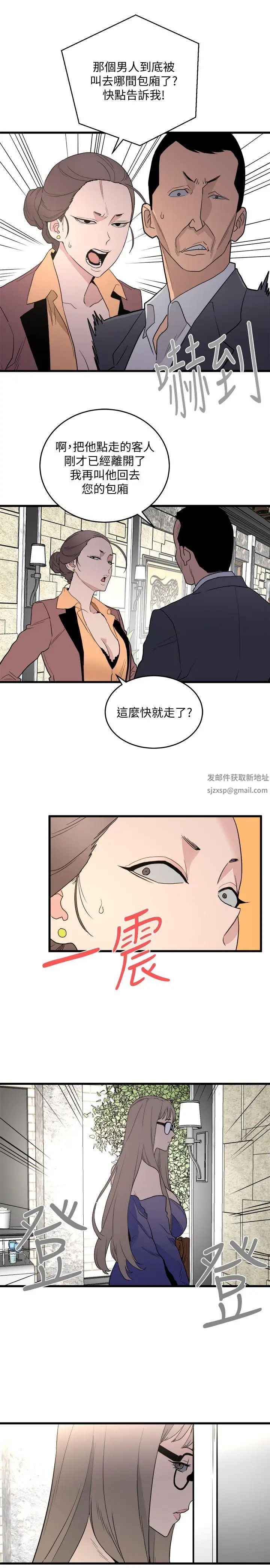 《食物链》漫画最新章节第24话免费下拉式在线观看章节第【36】张图片