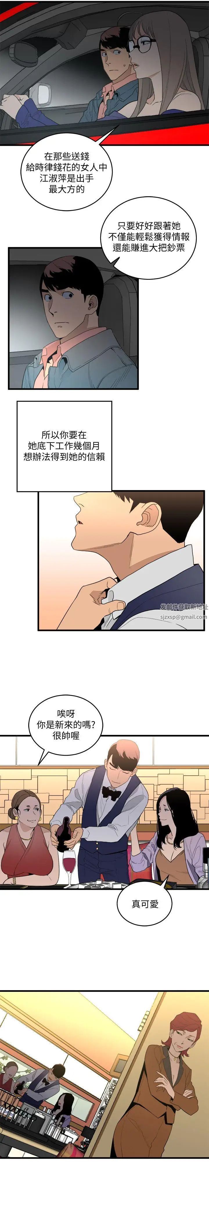 《食物链》漫画最新章节第25话免费下拉式在线观看章节第【3】张图片