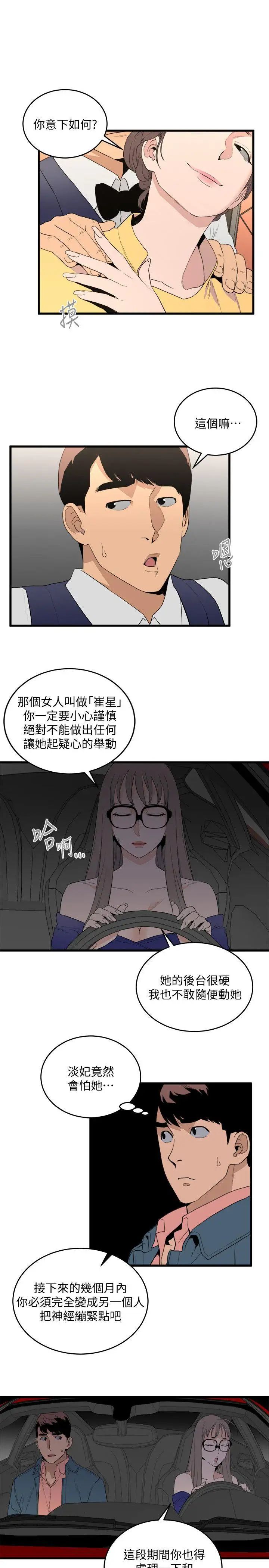 《食物链》漫画最新章节第25话免费下拉式在线观看章节第【7】张图片