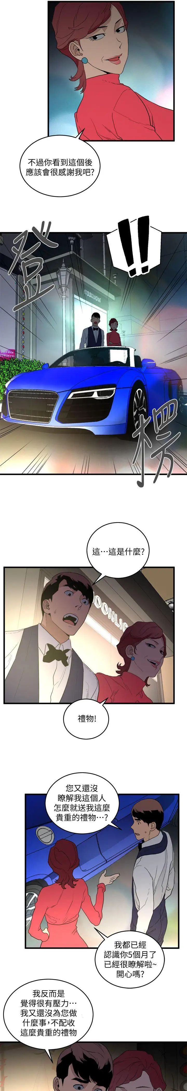 《食物链》漫画最新章节第25话免费下拉式在线观看章节第【24】张图片