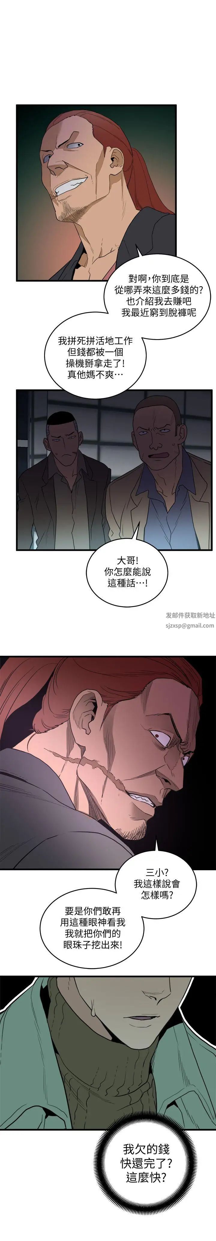 《食物链》漫画最新章节第25话免费下拉式在线观看章节第【30】张图片