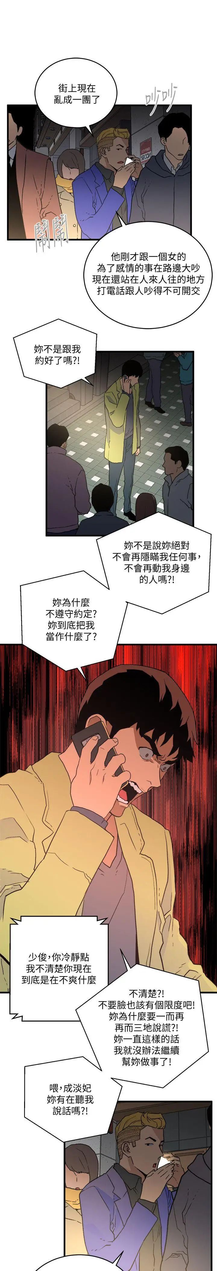 《食物链》漫画最新章节第26话免费下拉式在线观看章节第【30】张图片