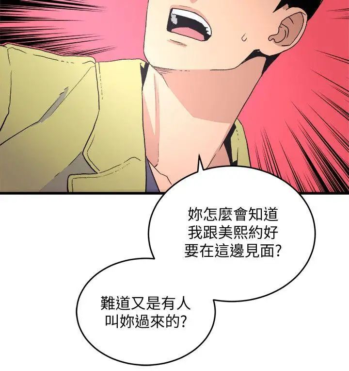 《食物链》漫画最新章节第26话免费下拉式在线观看章节第【23】张图片