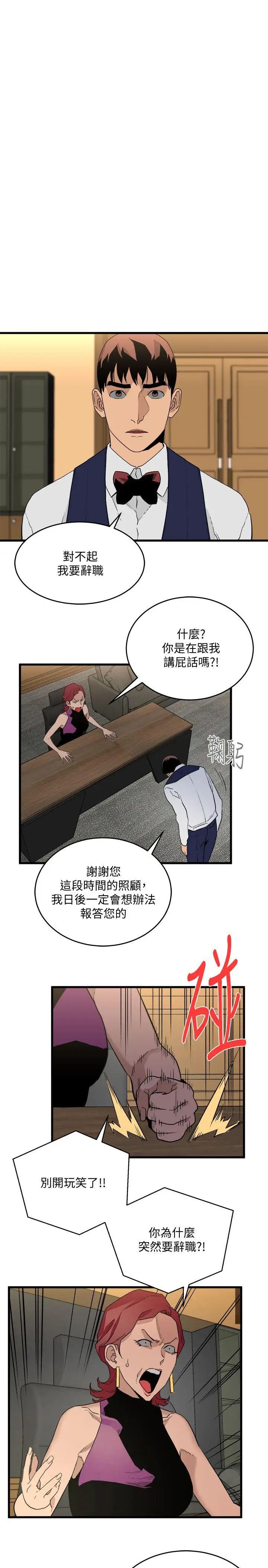 《食物链》漫画最新章节第27话免费下拉式在线观看章节第【28】张图片