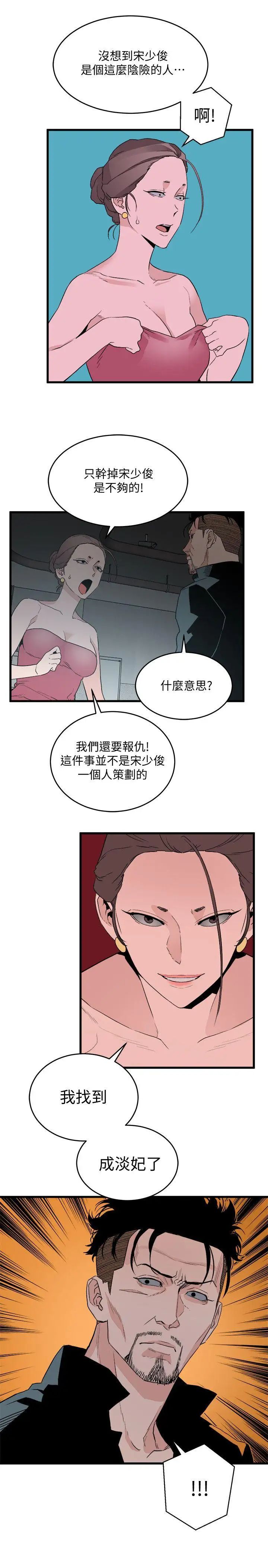 《食物链》漫画最新章节第27话免费下拉式在线观看章节第【19】张图片