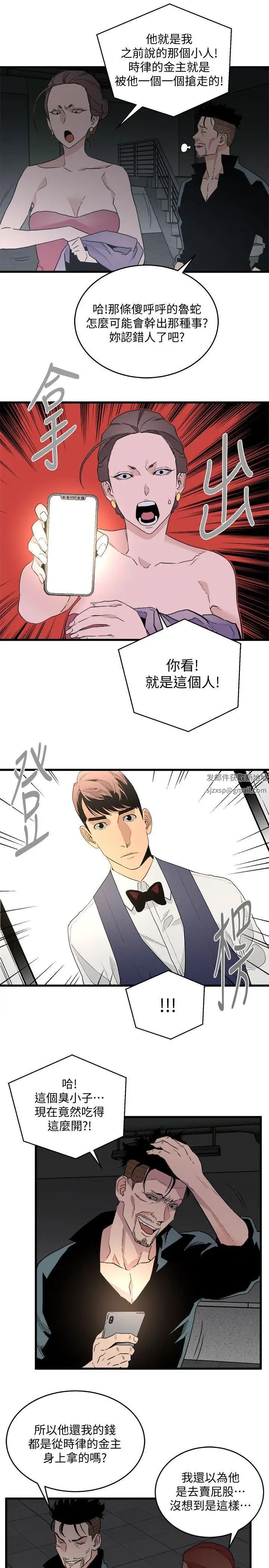 《食物链》漫画最新章节第27话免费下拉式在线观看章节第【15】张图片