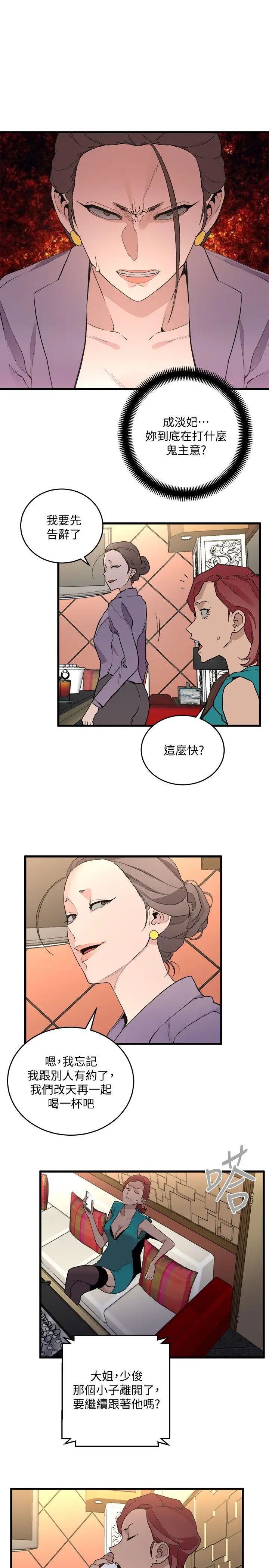 《食物链》漫画最新章节第27话免费下拉式在线观看章节第【3】张图片