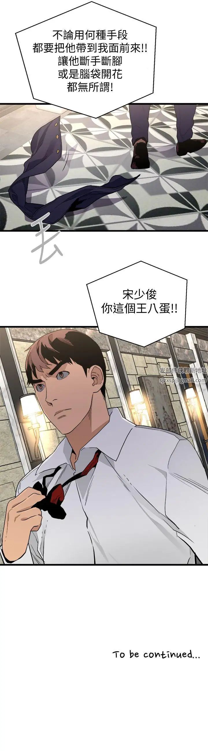 《食物链》漫画最新章节第27话免费下拉式在线观看章节第【34】张图片