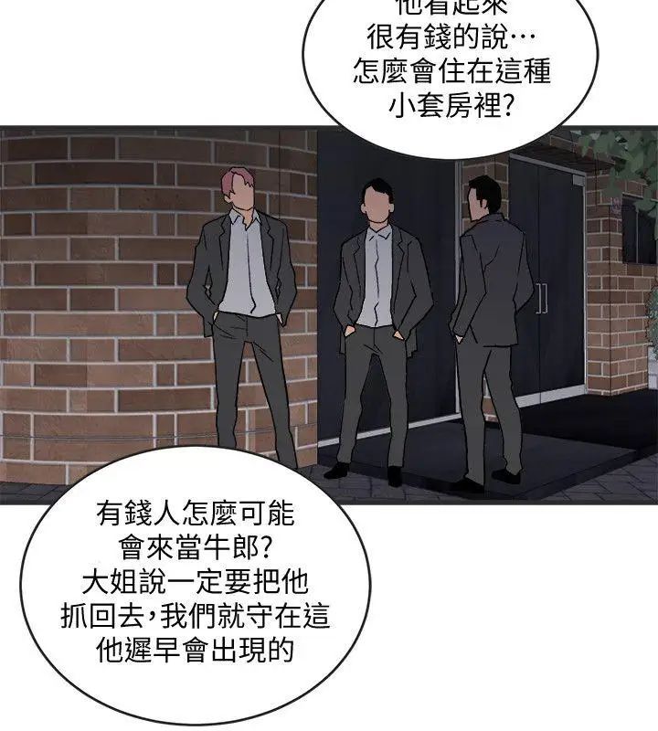 《食物链》漫画最新章节第28话免费下拉式在线观看章节第【15】张图片