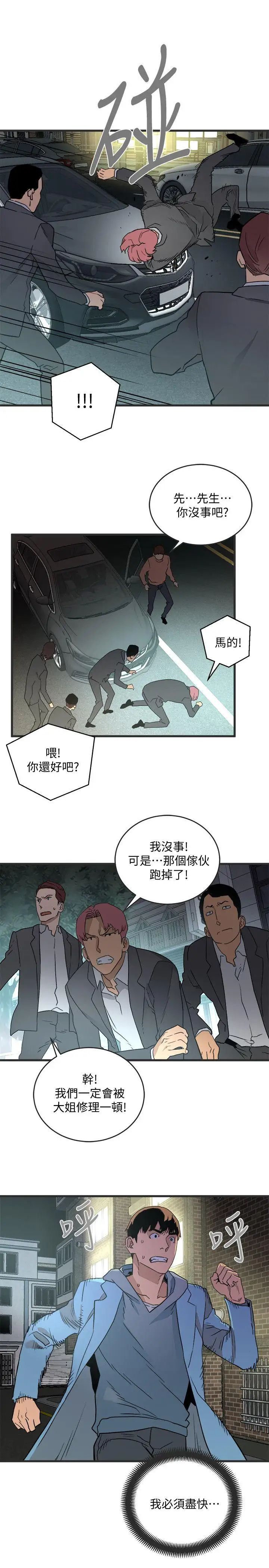 《食物链》漫画最新章节第28话免费下拉式在线观看章节第【23】张图片