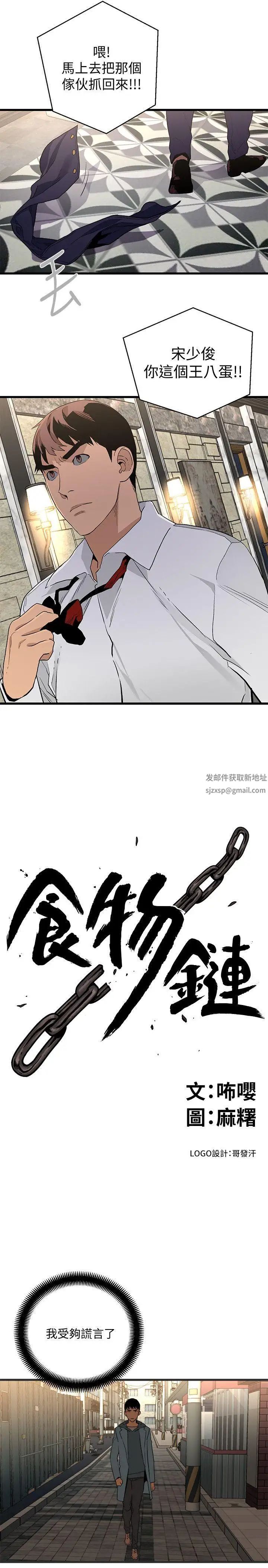 《食物链》漫画最新章节第28话免费下拉式在线观看章节第【1】张图片