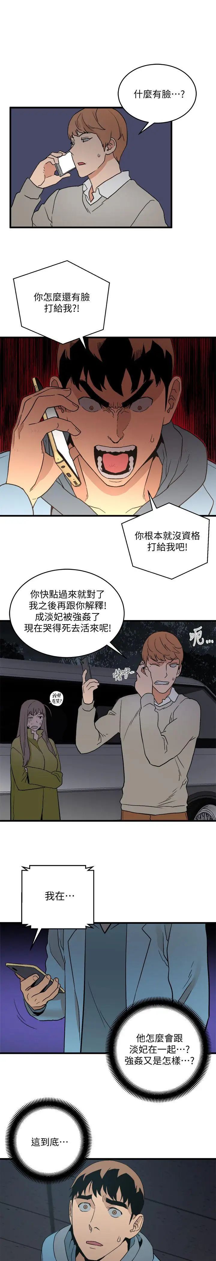 《食物链》漫画最新章节第29话免费下拉式在线观看章节第【3】张图片