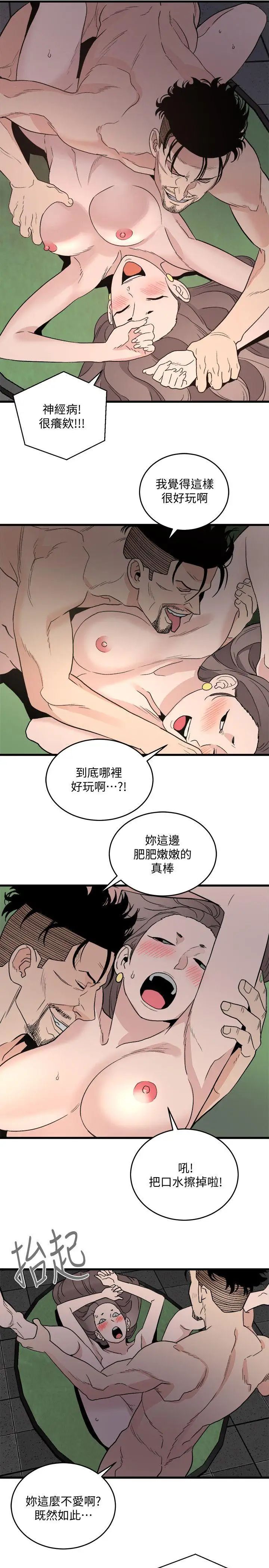 《食物链》漫画最新章节第29话免费下拉式在线观看章节第【7】张图片