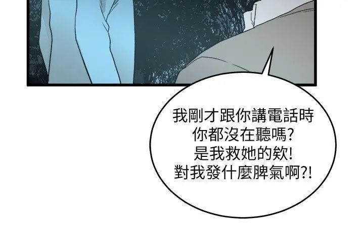 《食物链》漫画最新章节第29话免费下拉式在线观看章节第【15】张图片