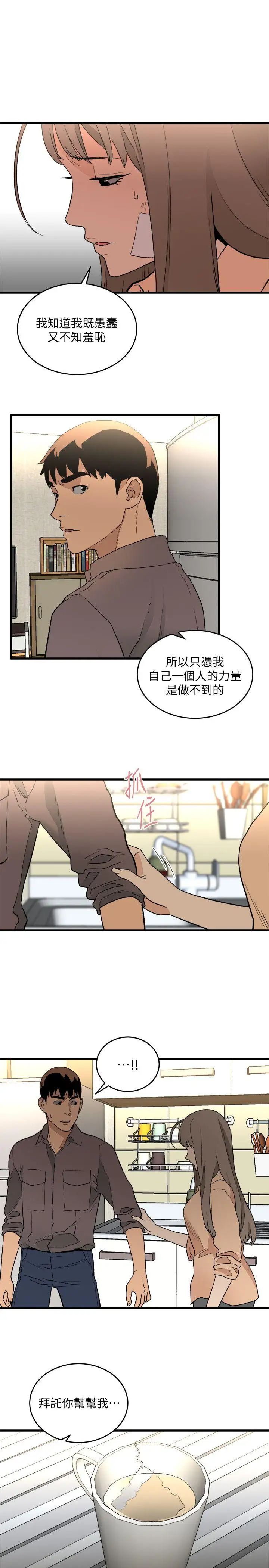 《食物链》漫画最新章节第30话免费下拉式在线观看章节第【35】张图片