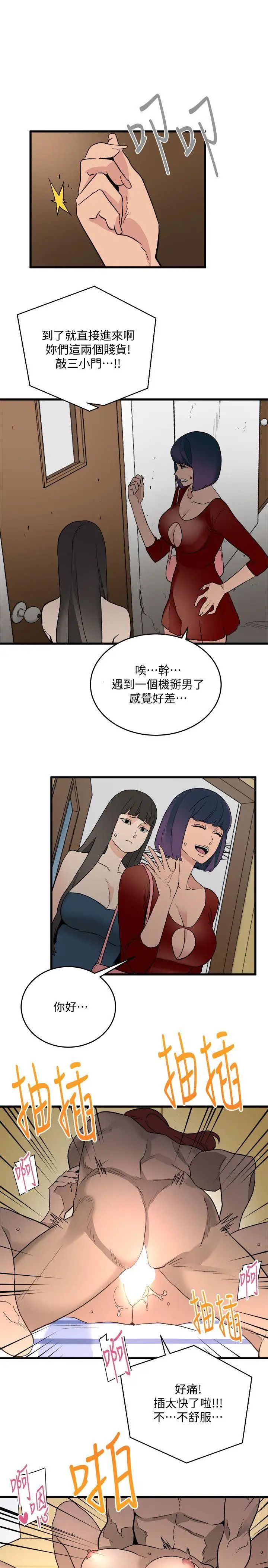 《食物链》漫画最新章节第30话免费下拉式在线观看章节第【8】张图片