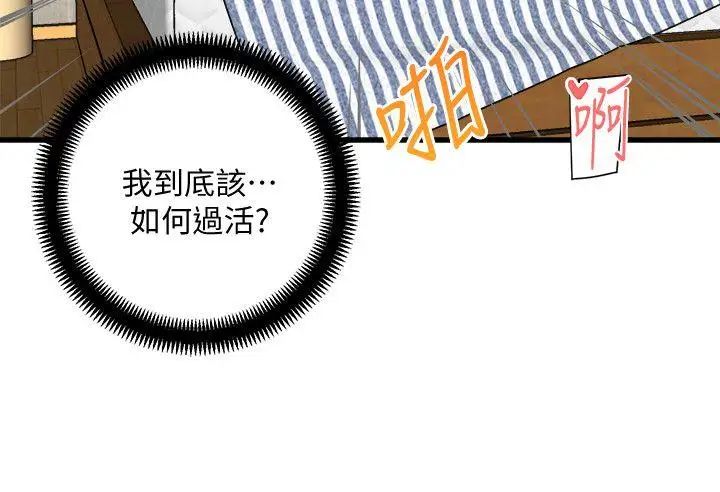 《食物链》漫画最新章节第31话免费下拉式在线观看章节第【27】张图片