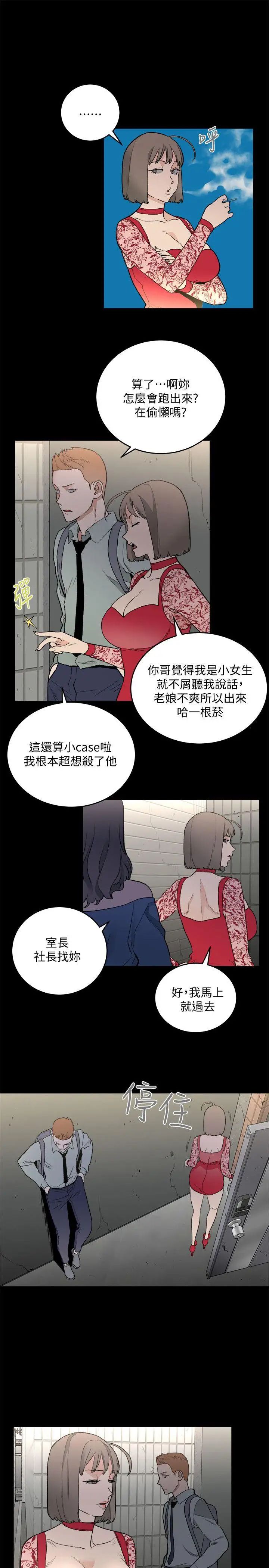 《食物链》漫画最新章节第31话免费下拉式在线观看章节第【5】张图片