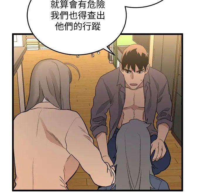 《食物链》漫画最新章节第32话免费下拉式在线观看章节第【30】张图片