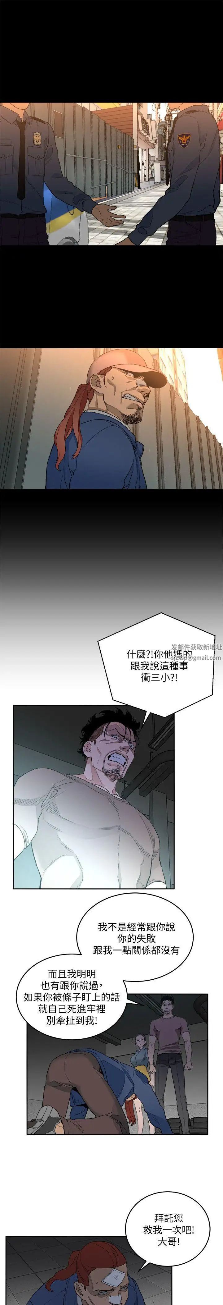 《食物链》漫画最新章节第32话免费下拉式在线观看章节第【3】张图片