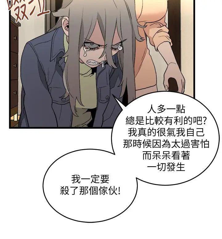 《食物链》漫画最新章节第32话免费下拉式在线观看章节第【28】张图片