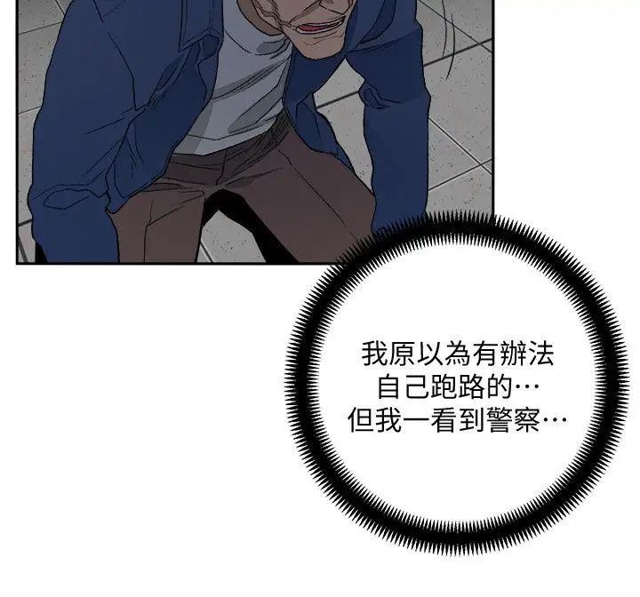 《食物链》漫画最新章节第32话免费下拉式在线观看章节第【4】张图片