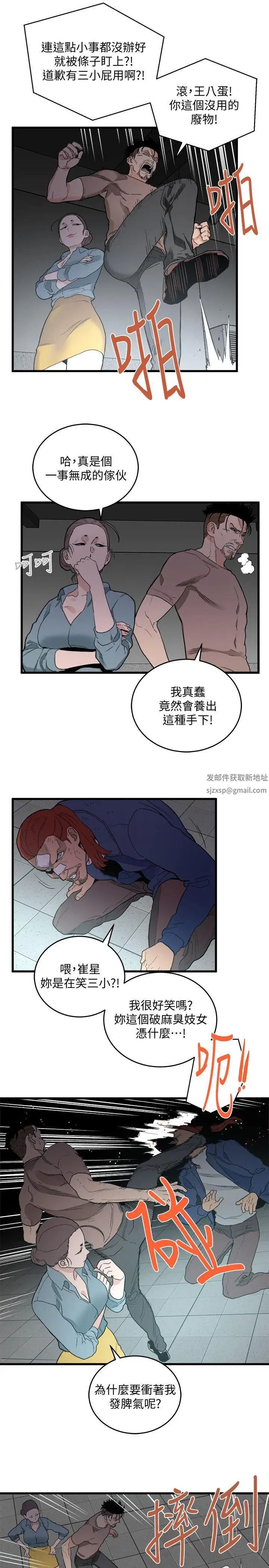 《食物链》漫画最新章节第32话免费下拉式在线观看章节第【6】张图片