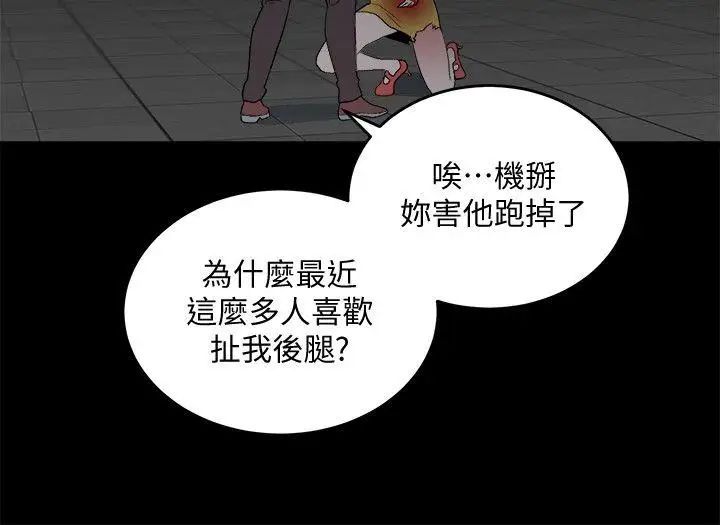 《食物链》漫画最新章节第33话免费下拉式在线观看章节第【17】张图片