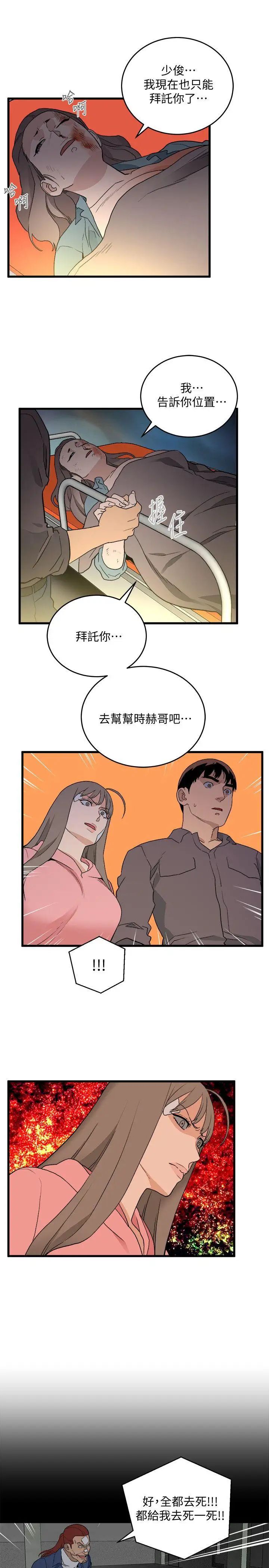 《食物链》漫画最新章节第33话免费下拉式在线观看章节第【7】张图片