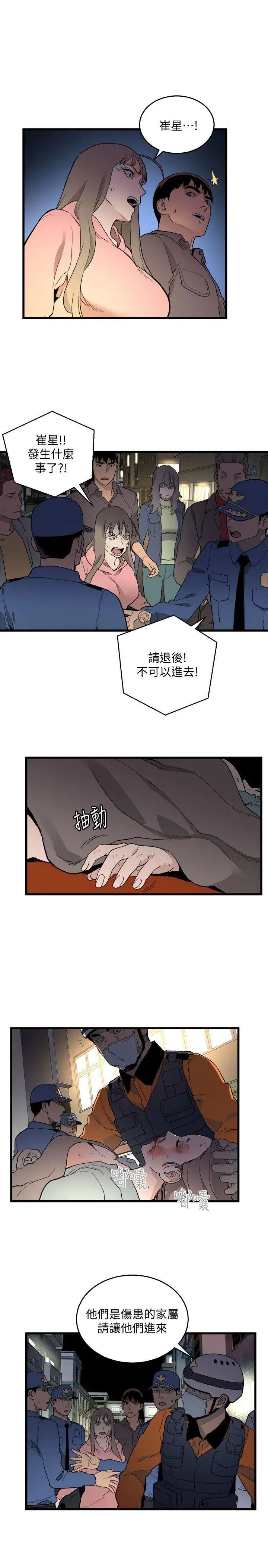 《食物链》漫画最新章节第33话免费下拉式在线观看章节第【5】张图片