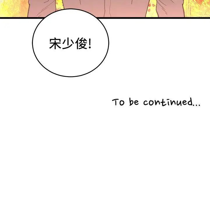 《食物链》漫画最新章节第33话免费下拉式在线观看章节第【30】张图片