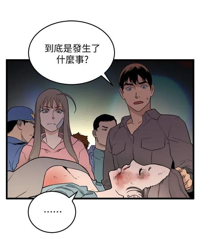 《食物链》漫画最新章节第33话免费下拉式在线观看章节第【6】张图片