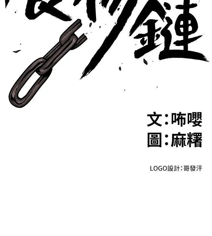 《食物链》漫画最新章节第33话免费下拉式在线观看章节第【2】张图片