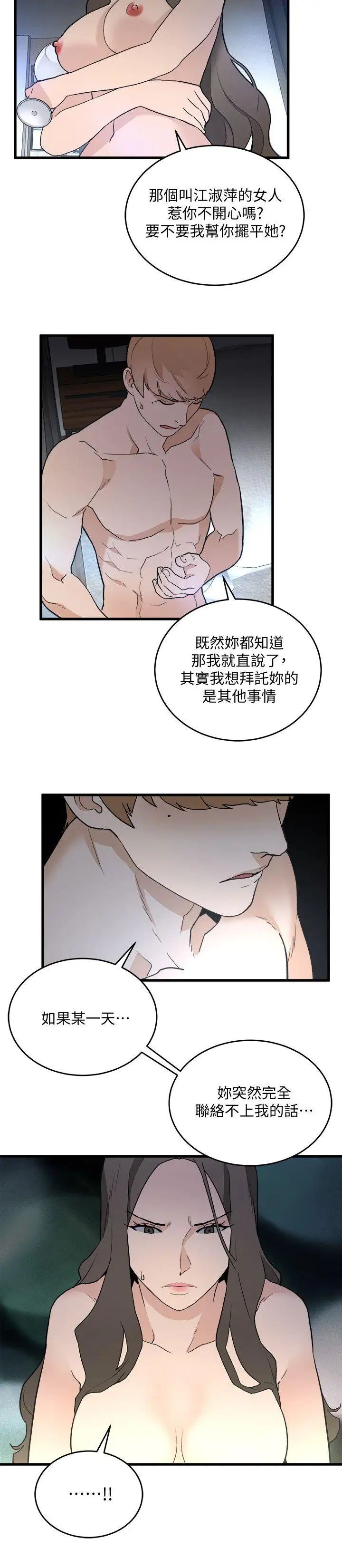 《食物链》漫画最新章节第34话免费下拉式在线观看章节第【8】张图片