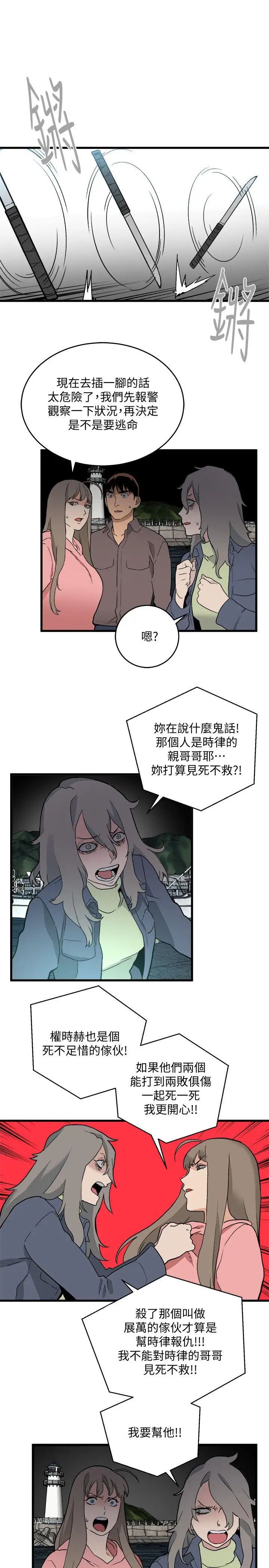 《食物链》漫画最新章节第34话免费下拉式在线观看章节第【17】张图片