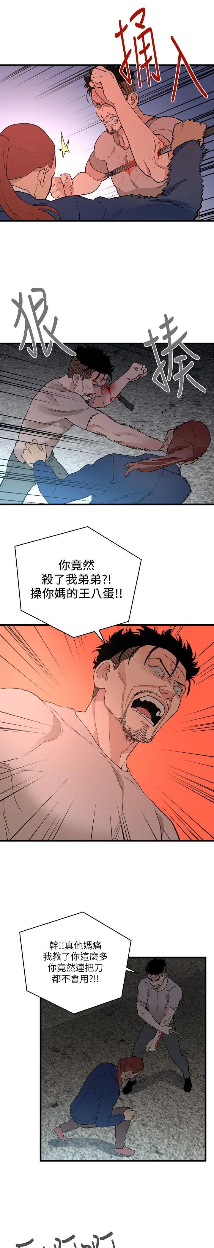 《食物链》漫画最新章节第34话免费下拉式在线观看章节第【15】张图片