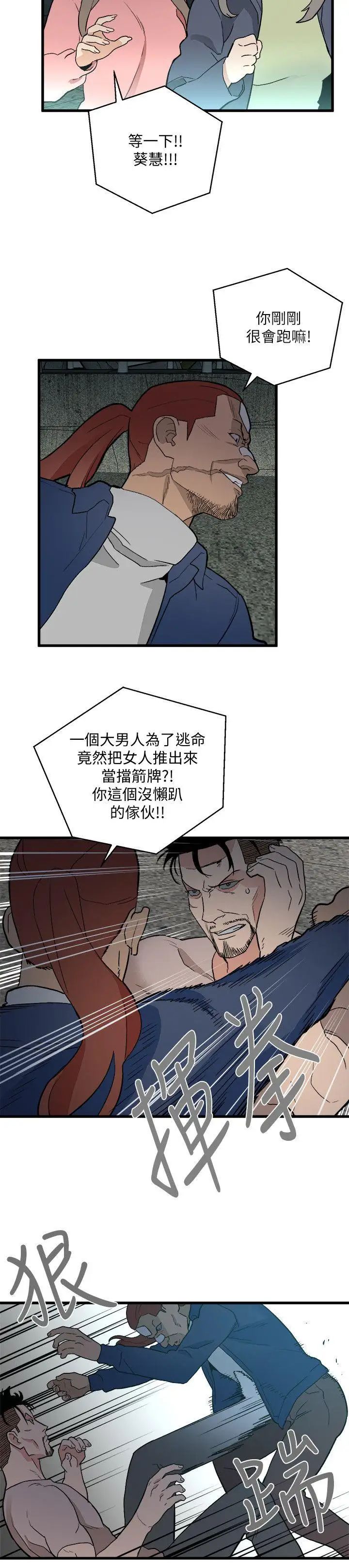 《食物链》漫画最新章节第34话免费下拉式在线观看章节第【18】张图片