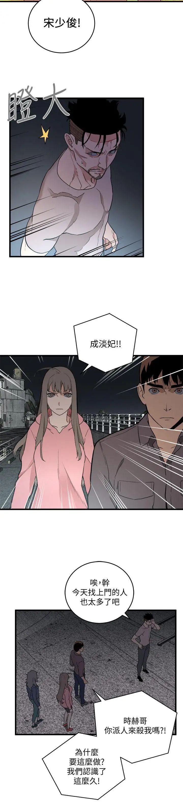 《食物链》漫画最新章节第34话免费下拉式在线观看章节第【10】张图片