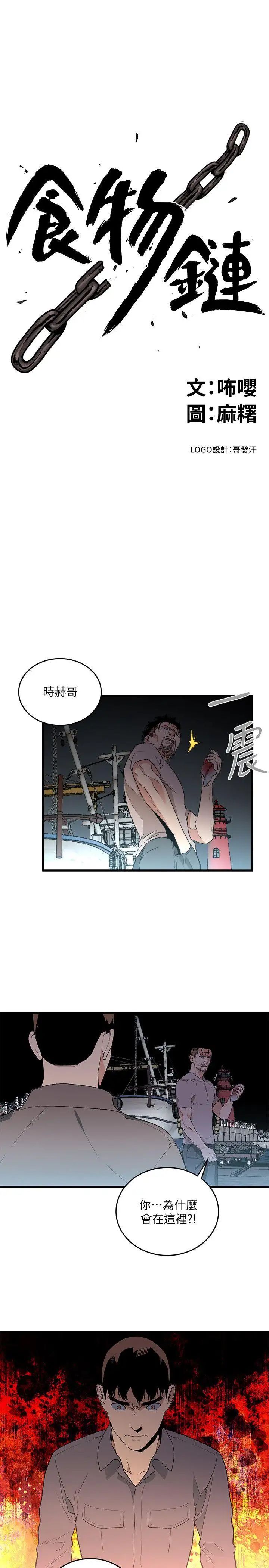 《食物链》漫画最新章节第34话免费下拉式在线观看章节第【9】张图片