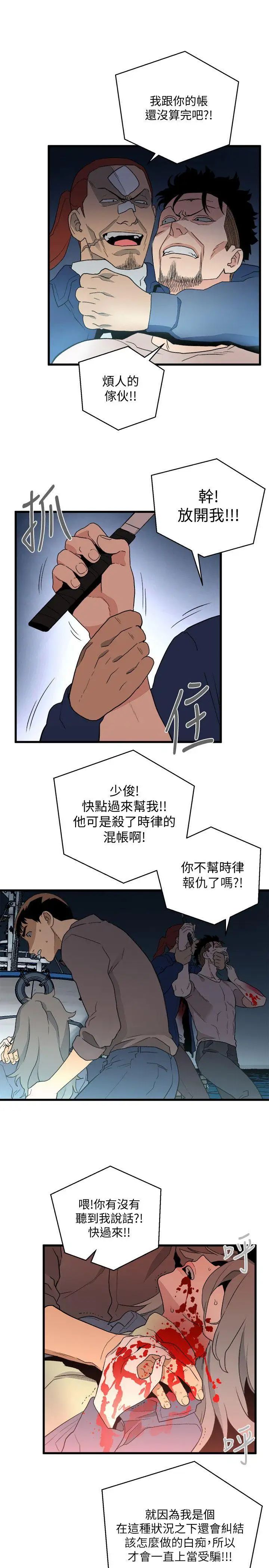 《食物链》漫画最新章节第35话免费下拉式在线观看章节第【17】张图片