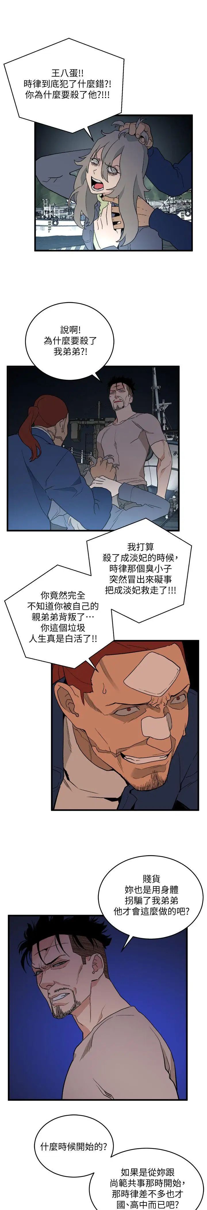 《食物链》漫画最新章节第35话免费下拉式在线观看章节第【7】张图片