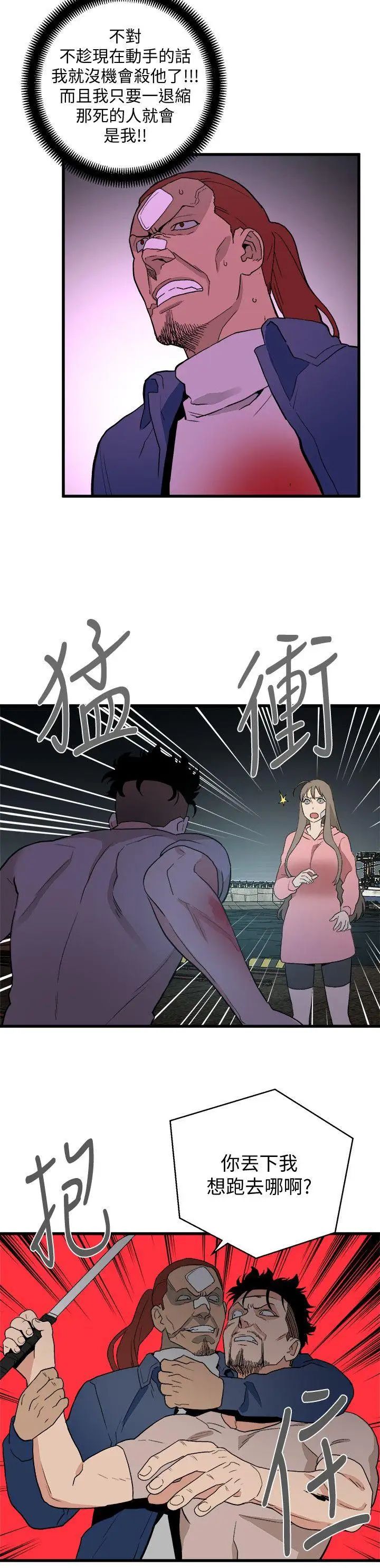 《食物链》漫画最新章节第35话免费下拉式在线观看章节第【16】张图片